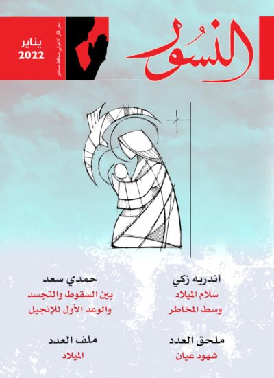 النسور يناير 2022_العدد (5)