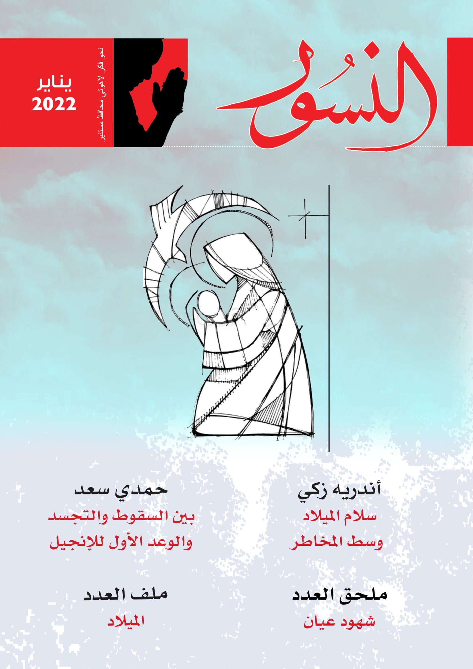 النسور يناير 2022_العدد (5)