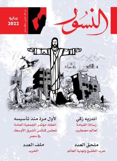 النسور مايو2022_العدد (6)