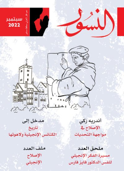 النسور سبتمبر 2022_العدد (7)
