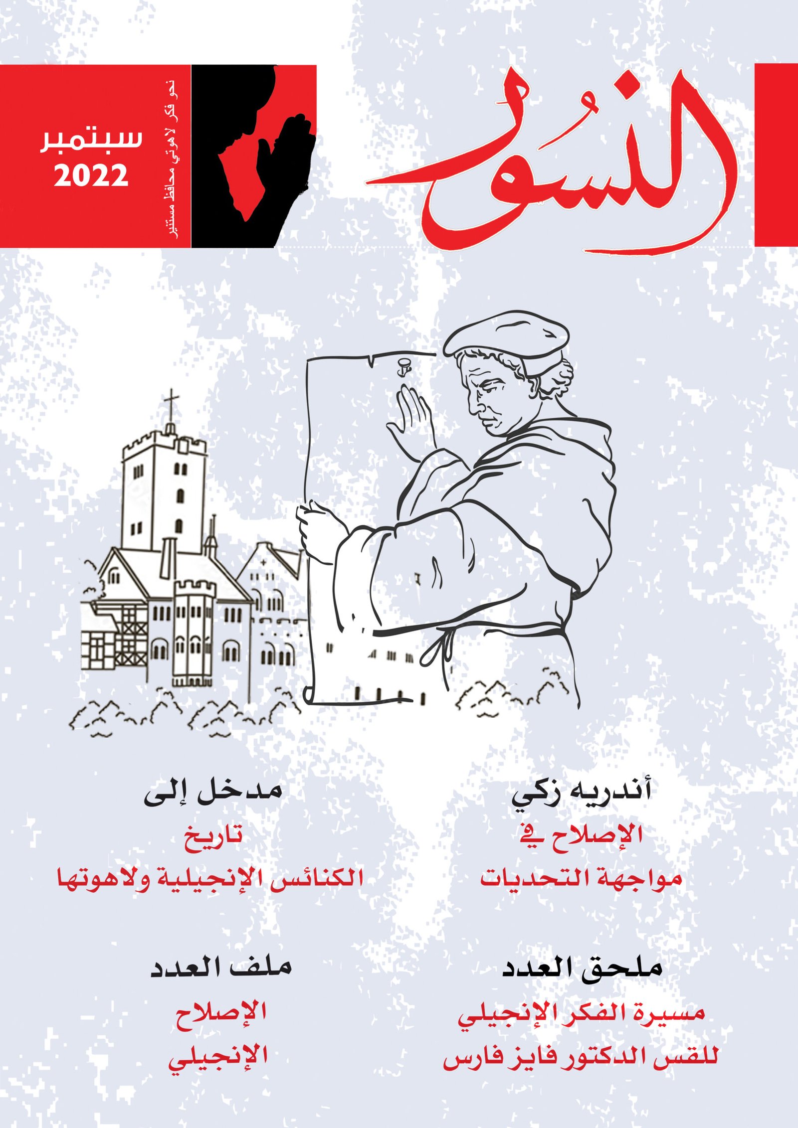 النسور سبتمبر 2022_العدد (7)