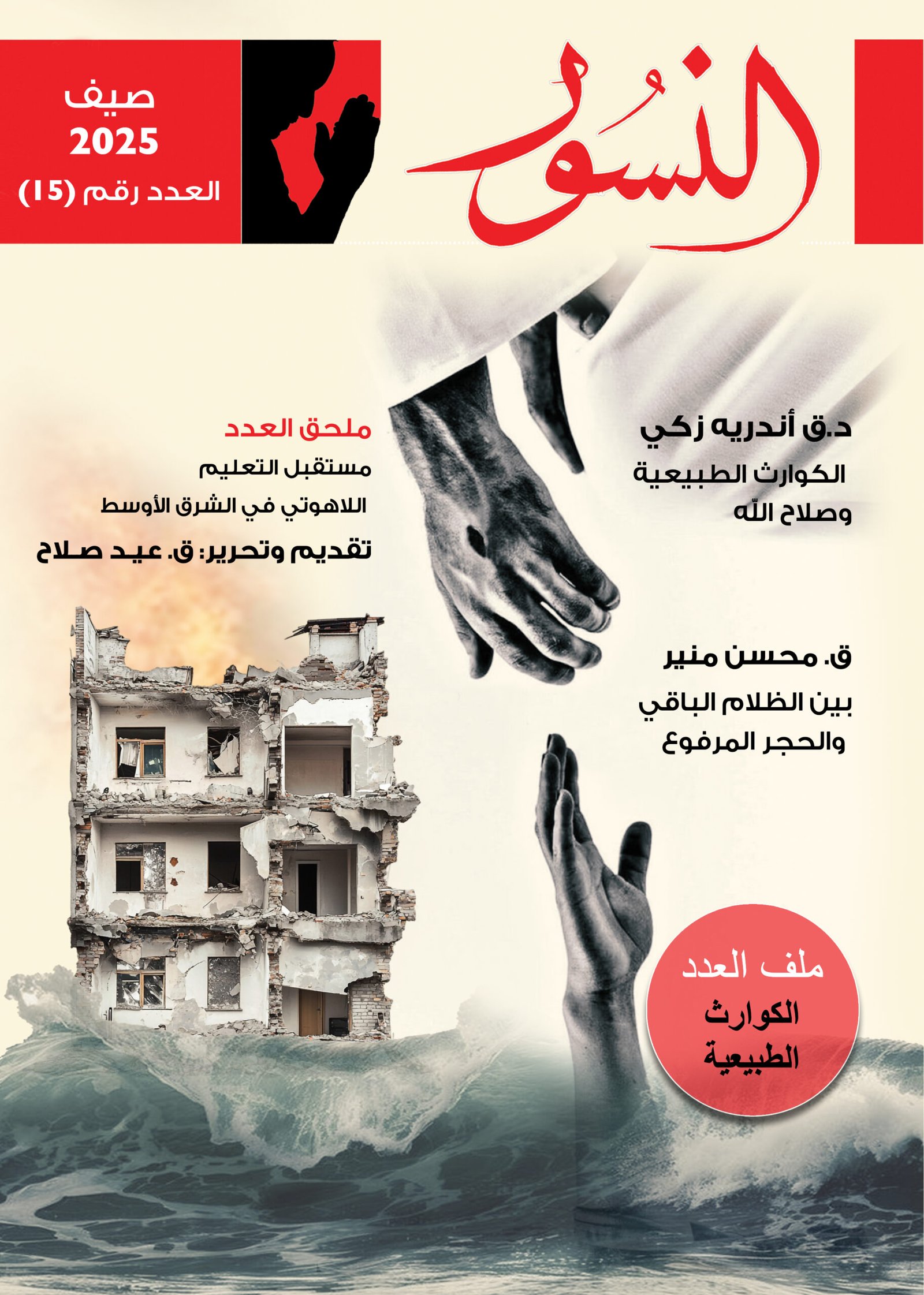 النسور صيف 2025_العدد (15)