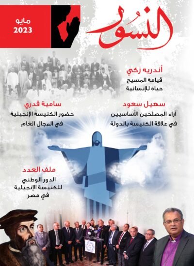 النسور مايو 2023_العدد (9)