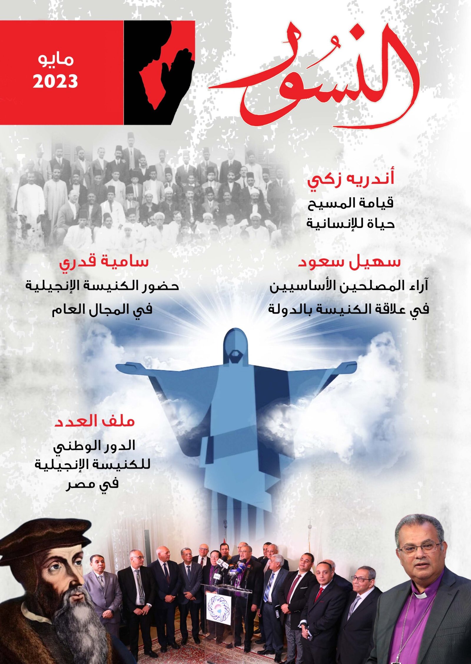 النسور مايو 2023_العدد (9)