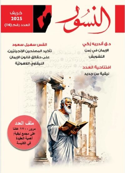 النسور خريف 2025_العدد (16)