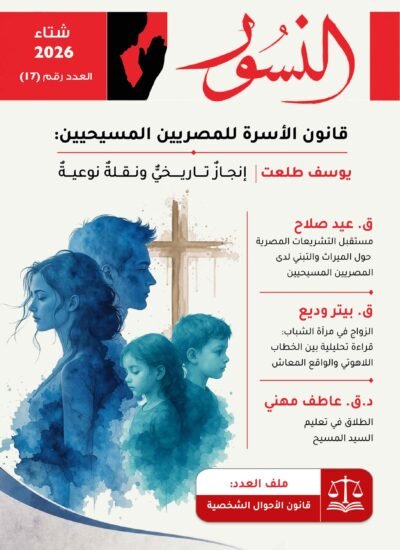 النسور شتاء 2026_العدد (17)