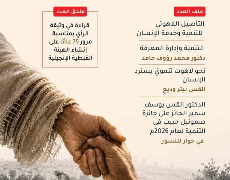 النسور صيف 2026_العدد (18)