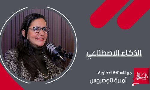 amira Tawadros Thumbnails